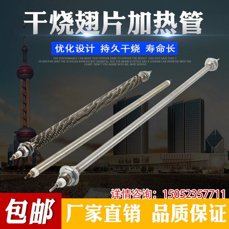 Stainless steel anti-dry type electric heating tube radiator fin heating tube heating rod 220V380V paint room box