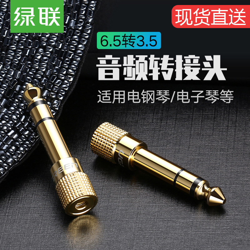 Green Union 6 5 to 3 5 adapter audio guitar audio plug electronic organ electronic organ microphone headphone converter
