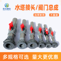  Water tank connector water tower live interface fish tank pool bucket inner and outer wire interface 4 points 6 points water pipe plastic accessories
