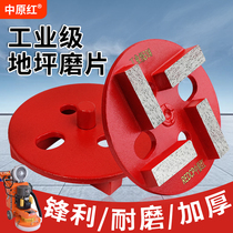 Zhongyuan red epoxy floor grinding disc grinding machine accessories solidified blade cement concrete grinding disc dry grinding grinding head