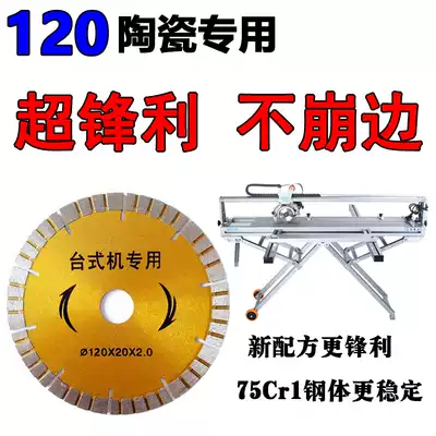 Ceramic tile cutting blade 130 desktop computer blade 120 polished vitrified brick ceramic Ishii Wan Deli diamond saw blade
