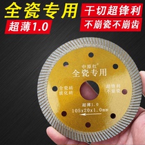 Zhongyuan Hongyun Stone Microspar Bovine Brick Full Floor Dry Cutting Blade Ultra-thin Special Tile Saw Saw Blade Ceramics