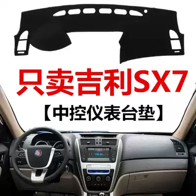 Dedicated to the 13 and 14-year-old Geely SX7 central control instrument panel sun protection pad British sx7 workbench sun protection pad