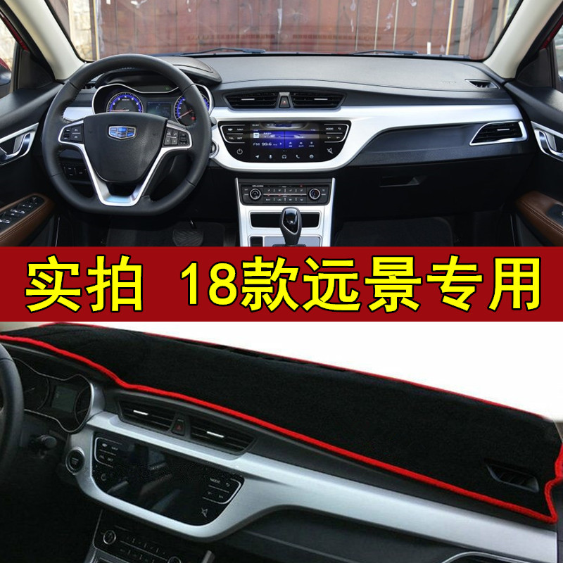 Dedicated to the 18-year-old new Geely Vision Happiness version of the light-proof pad 2 central control instrument panel shading and anti-reflective 2018