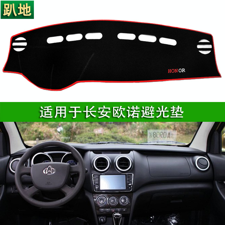 14 15 17 Changan Jin Ounuo car central control instrument panel light pad Ounuo sunshade sunscreen insulation work