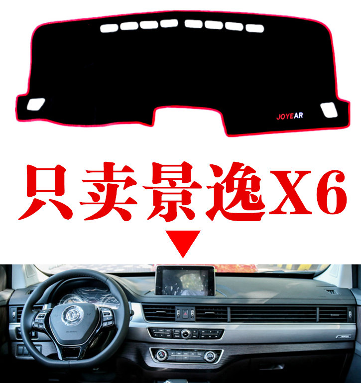 2017 new Dongfeng Fengxing Jingyi X6 light-proof pad seven-seat center console instrument panel four seasons universal instrument panel