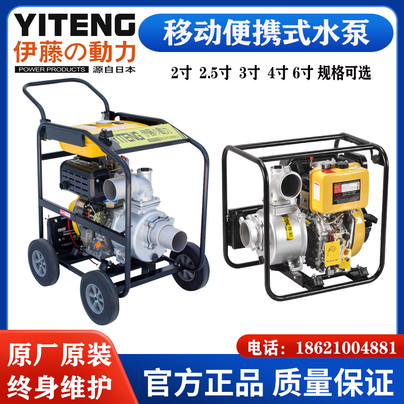 Ito 2 inches 3 inches 4 inches 6 inches diesel engine water pump mobile portable flood control and drought relief drainage pump truck YT20DP