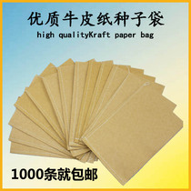 High quality Kraft paper seed bag breeding bagging seed bag rice corn wheat rape storage bag Kraft paper bag
