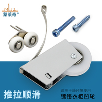 Monledge Chrome wardrobe concave wheel wardrobe sliding door roller cabinet partition sliding door wheel kitchen sliding door pulley