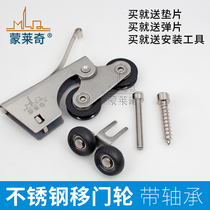 Monlecchi Stainless Steel Wardrobe Moving Door Pulley Titanium Alloy Clothing Cabinet Pushing Ramen Track Double Recessed Wheel Bathroom Door Wheel