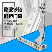 Plastic steel aluminum alloy door and window hinge non-perforated casement window household European standard 304 stainless steel 90 degree hidden hinge support
