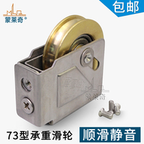 Weighed Type 73 stainless steel pulley aluminum alloy push-pull sliding door window roller copper wheel old-fashioned door and window accessories