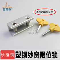Plastic steel aluminum alloy screen screen window lock push-pull door and window track stopper child safety lock moving window anti-theft lock