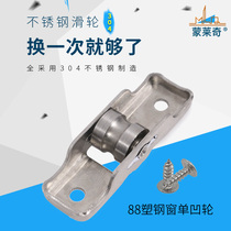 Plastic steel doors and windows 304 stainless steel single concave wheel 88 type translational sliding door ground track window roller 16mm