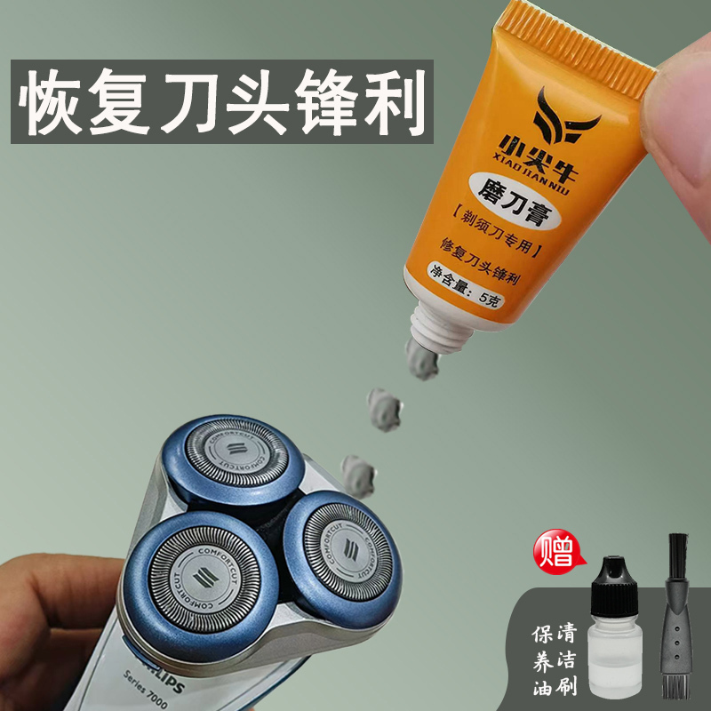 Suitable for Philips Electric Shaver Series 5000 Blade Head Sharpening Paste Grinding Paste Accessories