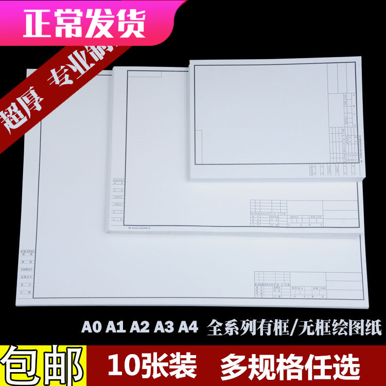 Blank No Frame Drawing Drawings A4A3A2A1 With Frame Mechanical Construction Work Mapping Paper Macpen Special Paper 160g