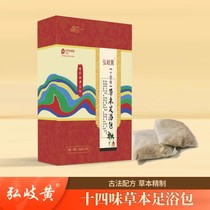 Hongqi Huang Fourteen Flavors Herbal Foot Bath Bag to dispel cold and dampness help sleep mugwort red flower foot bath bucket