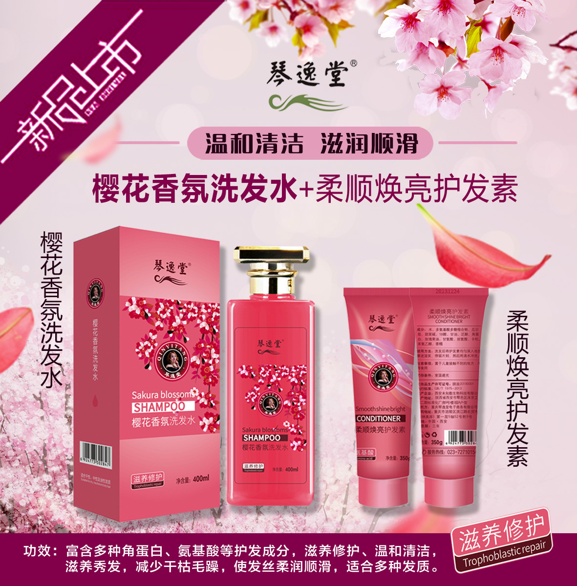 Qin Yitang Cherry Blossom Fragrant Fen Shampoo amino acid no silicone oil soft and smooth hair conditioner Gentle Moisturizing Shower Dew
