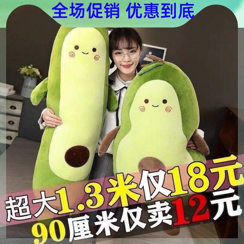 Cute avocado pillow doll plush toy girl sleeping with long legs to send children's birthday gift doll