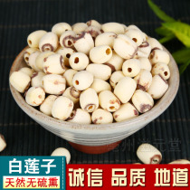 White lotus seeds Partial core-pulling lotus seeds are clean and sulfur-free 500 grams of Chinese herbal medicines are free to grind