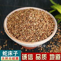 Cnidium wild fennel snake bed solid snake bed benevolence bowl snake rice 500g free grinding of Chinese medicinal materials