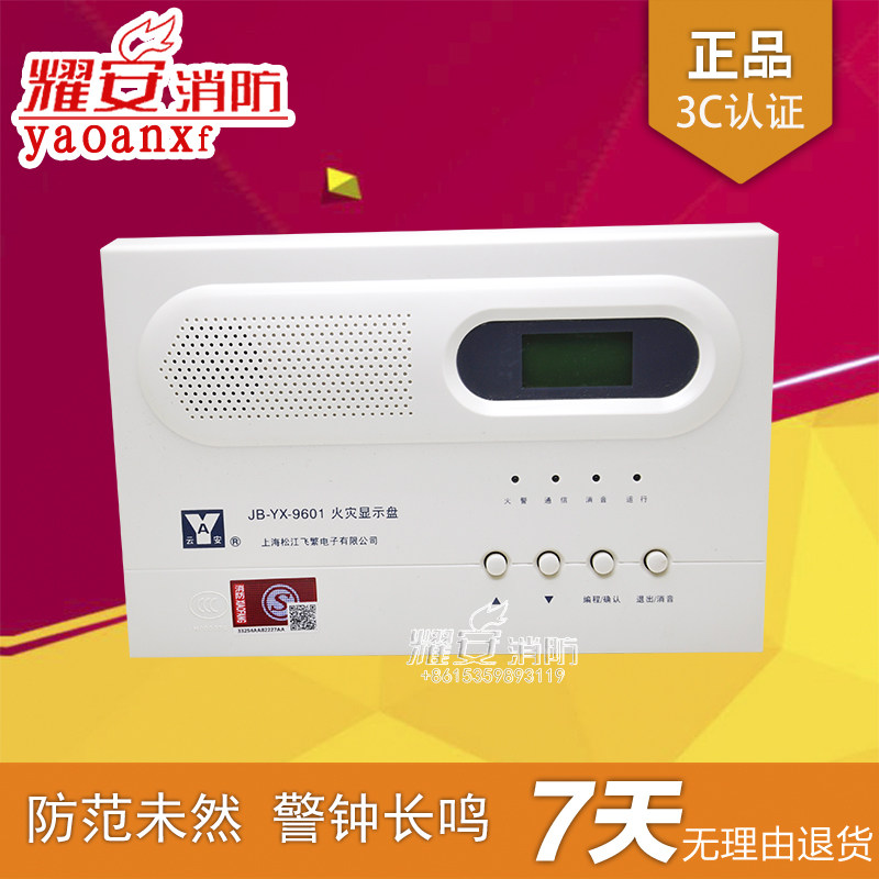Shanghai new Songjiang YX-9601 fire panel floor display brand new spot Xiamen Yao'an fire protection