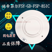 Notifier JYT-GD-FSP-851C point type photoelectric smoke detector new spot