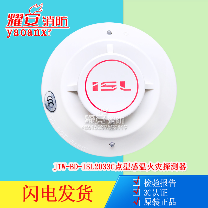 ISL Turing JTW-BD-ISL2033C Point-type catch-up fire detector Xiamen Ya'an Fire spot