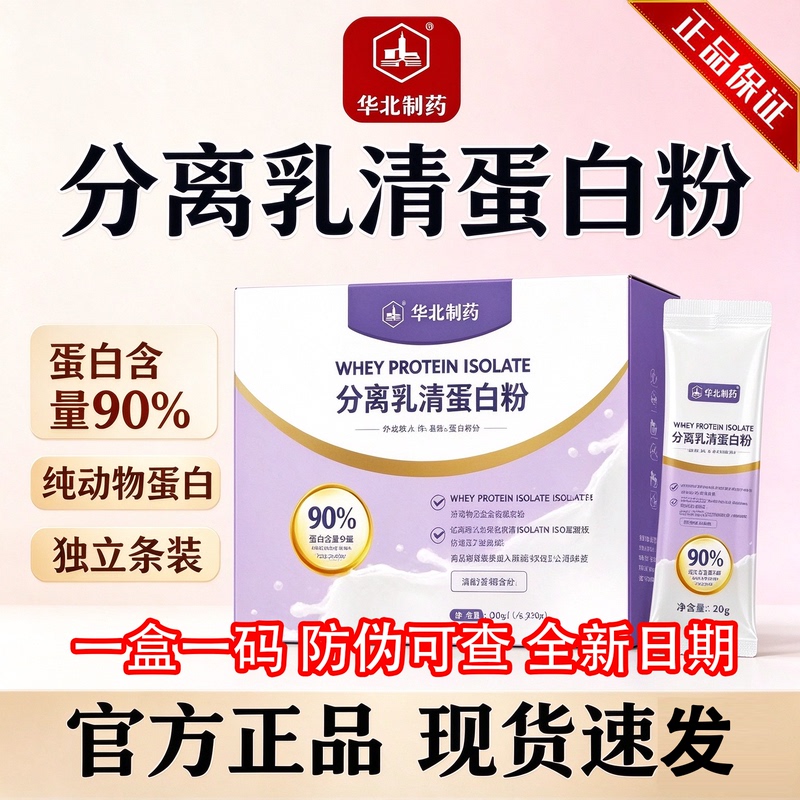 North China Pharmaceutical Isolated Whey Protein Powder Postoperative Recovery Nutritional Supplement 15g*30 Bags/Box Genuine Product North China Pharmaceutical Isolated Whey Protein Powder Postoperative Recovery Nutritional Supplement 15g*30 Bags/Box Genuine Product