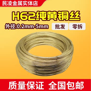 H62 Brass Wire, Brass Line, Copper Wire, Environmentally Friendly Copper Wire 0.3mm 0.5mm 0.8mm 1mm 1.5mm 2mm