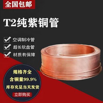 T2 Copper Coil Tube Soft Pure Copper Air Conditioning Tube Capillary Hollow Copper Tube 3 4 5 6 8 10 12 14 -28Mm