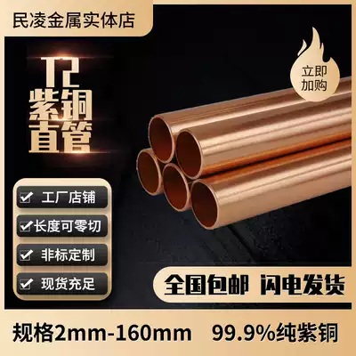 14 15 16 18 19 20 22 25mm T2 copper hard copper zhi tong guan pure copper