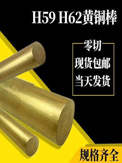 H59 Brass Rod Solid Copper Rod Yellow Round Copper Rod 4mm 5mm 6mm 8mm 10Mm-200Mm H62 Copper Rod