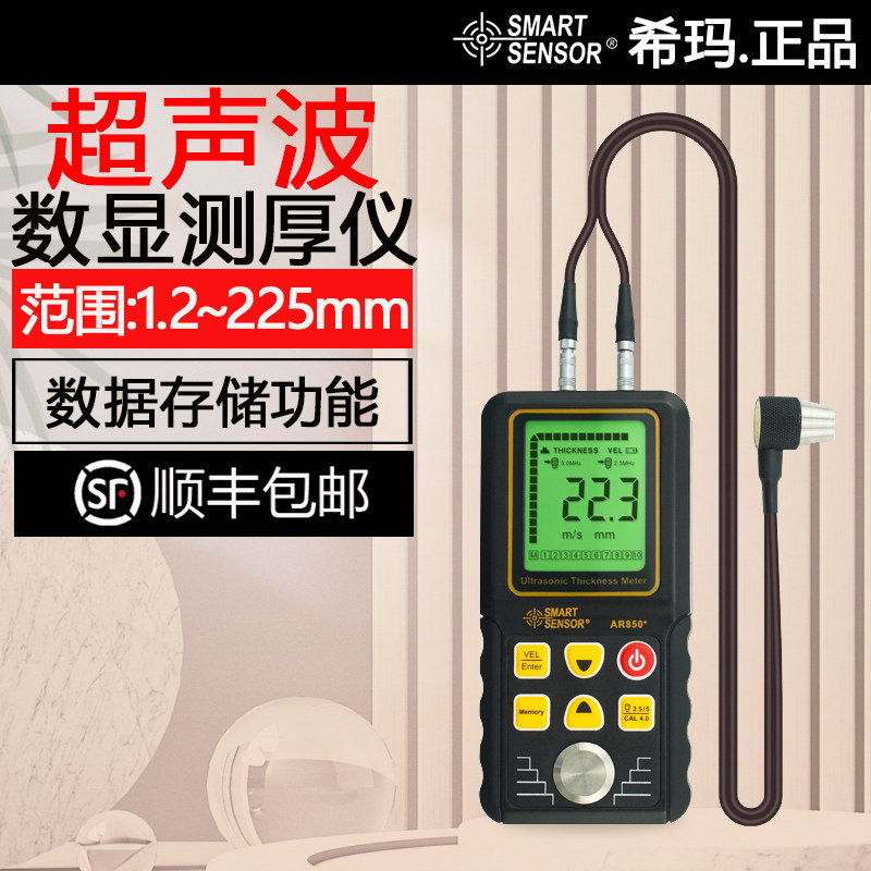 希玛AR850+高精度超声波测厚仪金属钢材玻璃不锈钢数显测厚仪