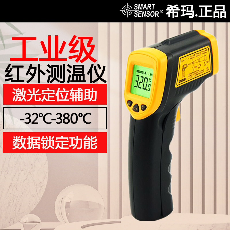 希玛AR320红外测温仪工业高精度红外线测温仪温度计测温枪测温计