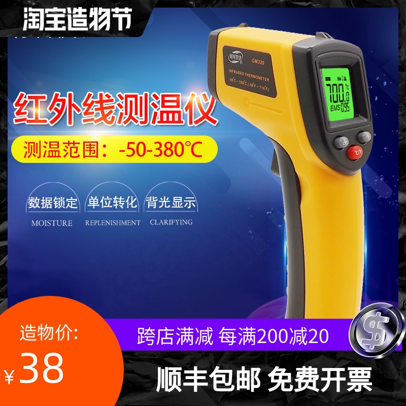 Biaozhi GM320 industrial high-precision infrared thermometer Infrared thermometer Thermometer thermometer thermometer gun