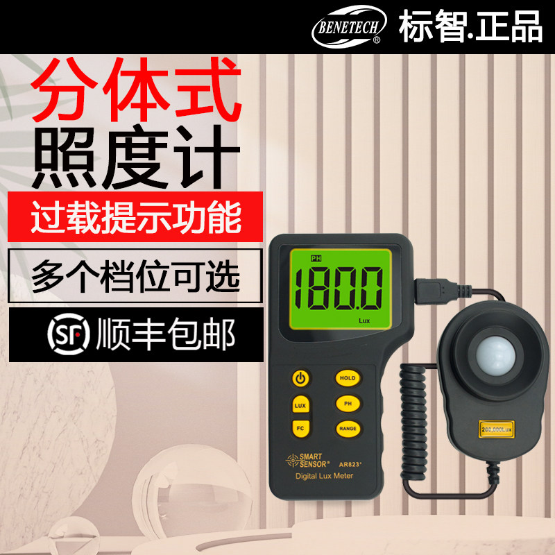 希玛AR823+数显分体照度计数字亮度计照度仪光度计环境亮度测试仪