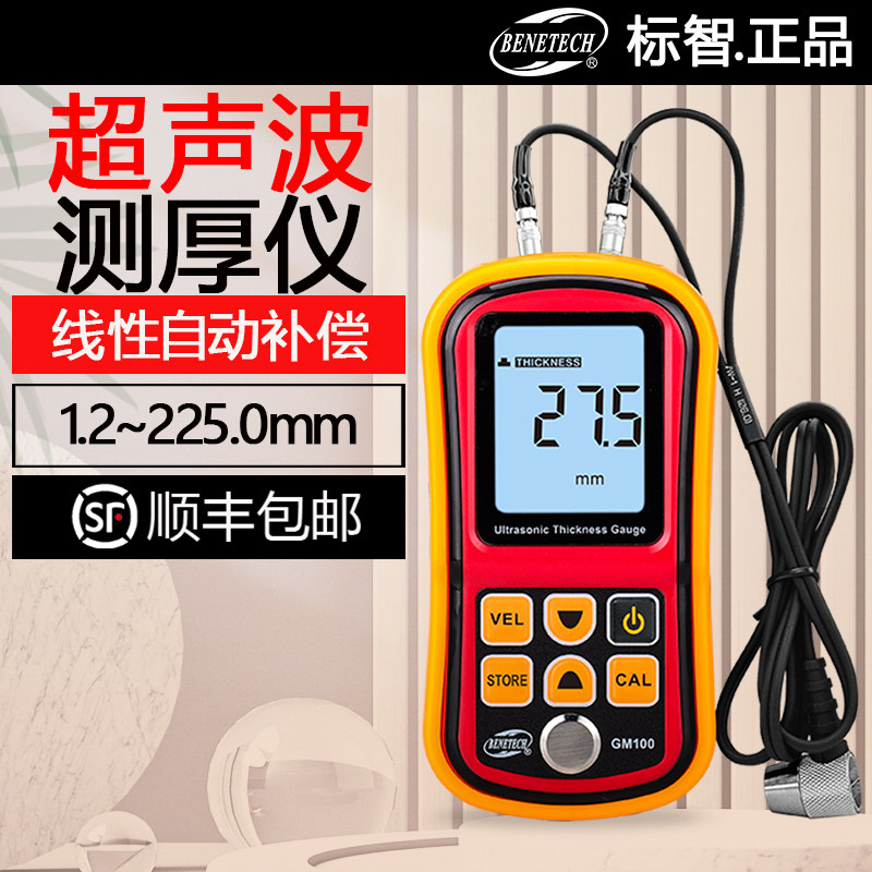 标智GM100超声波测厚仪数显厚度测量仪玻璃塑料金属钢板测厚仪