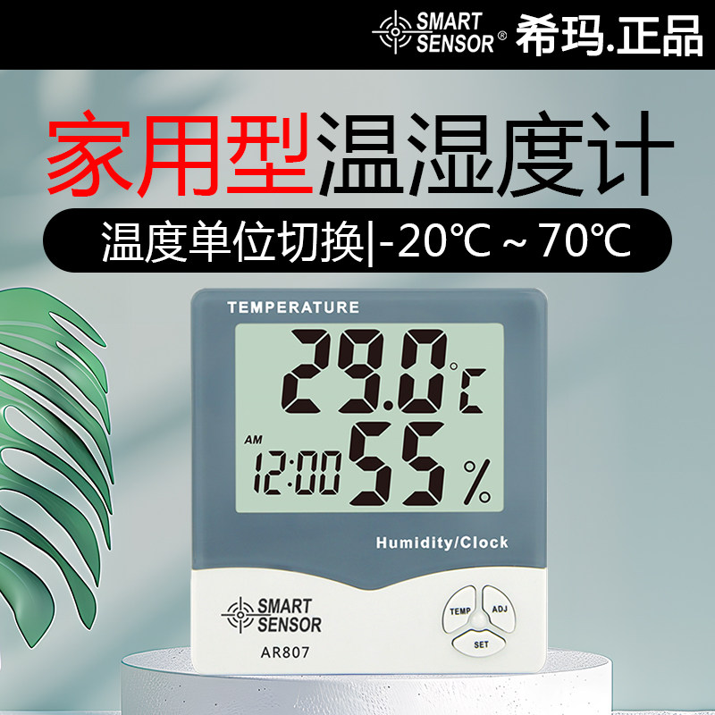 希玛AR867家用室内双温湿度计数显台式闹钟时间温湿度测量仪AR807