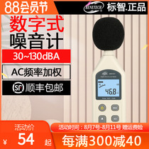 Biaozhi GM1357 noise meter hand-held noise meter decoration sound decibel meter sound level counting display decibel meter