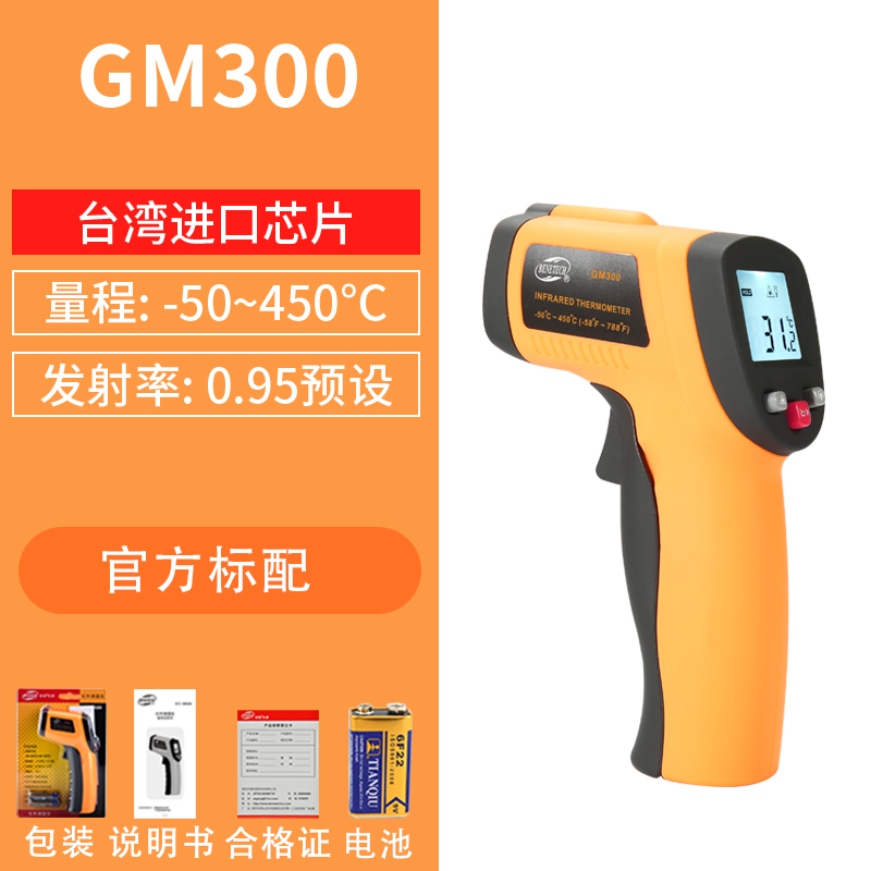 GM300 infrared thermometer thermometer gun food industry non-contact thermometer thermometer thermometer