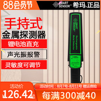 Xima AS954 handheld metal detector high-precision examination room mobile phone station small security detector detector