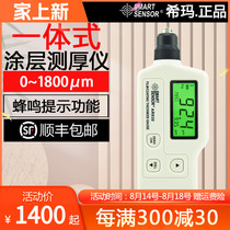 Xima integrated digital display coating thickness gauge AR930 used car galvanized layer iron-based paint thickness gauge