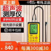 Xima AR860 high-precision digital display glass fiber reinforced plastic plate thickness measuring instrument ultrasonic thickness gauge metal thickness gauge