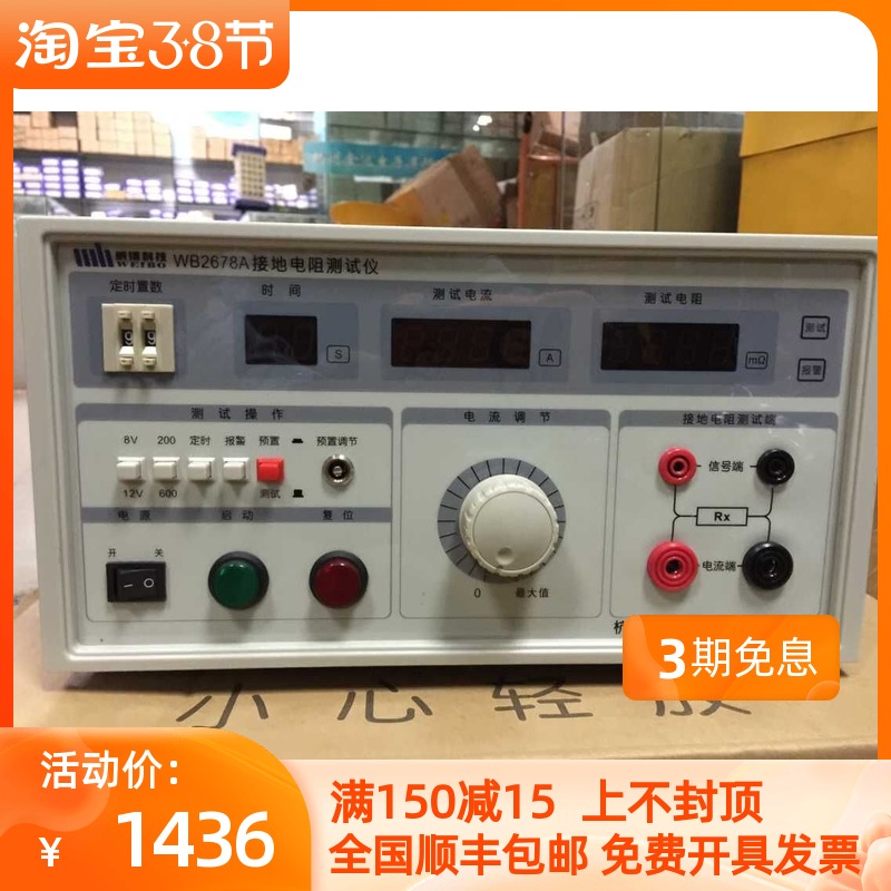 Factory direct sales spot supply Hangzhou VESBOLT WB2678A grounding resistance tester safety tester