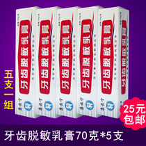 Kang Yining Tooth desensitization cream desensitization toothpaste Anti-hot and cold sour and sweet toothpaste 70g*5 pcs in a set