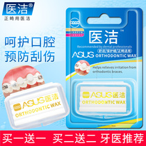 Medical cleaning orthodontic protective wax Edible wax braces for orthodontic teeth Oral mucosa anti-scratch protective wax