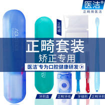 Orthodontic set braces cleaning set braces orthodontics special orthodontic toothbrushes interdental brushes orthodontic wax