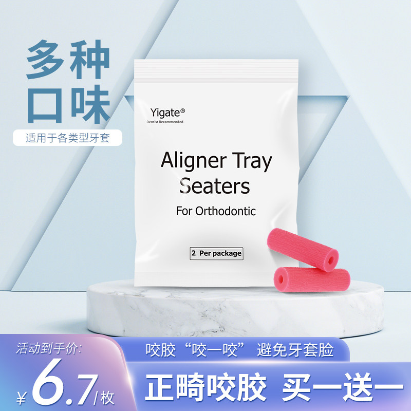 Yijie Yinshimei bite glue orthodontic bite glue stick invisible orthodontic braces bite glue era angel teeth chewing glue