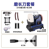 [Пакет для заточки длинных ножей] 10-дюймовая машина для заточки ножей входит в стандартную комплектацию + держатель для длинных ножей 600 сеток